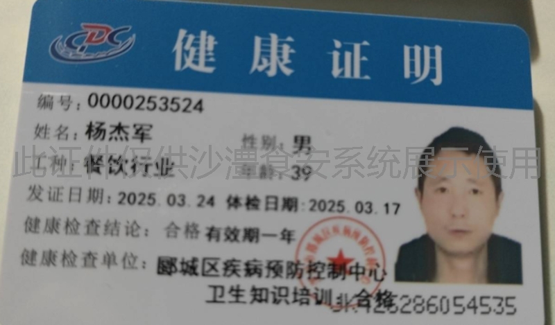 健康证