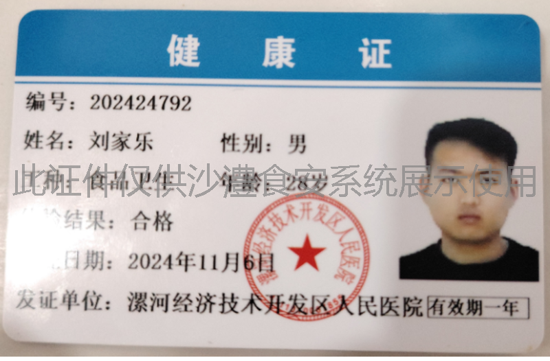 健康证