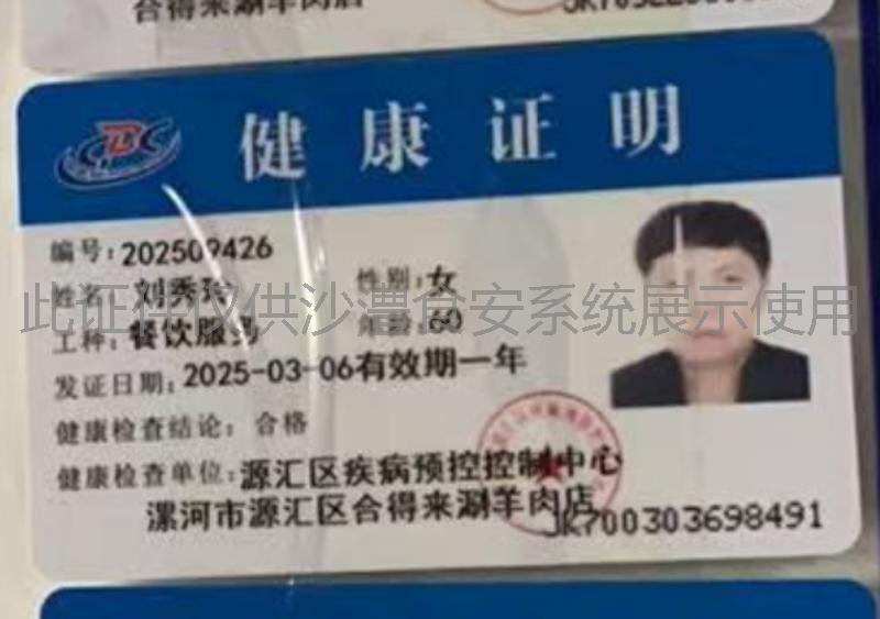 健康证