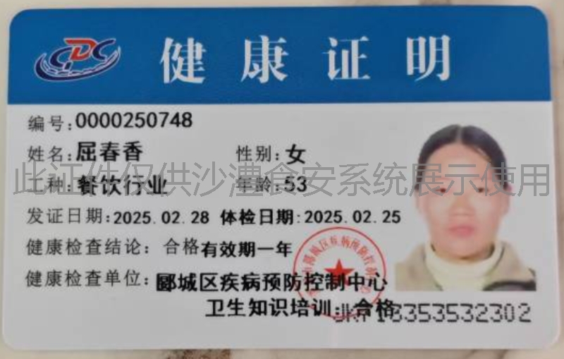 健康证