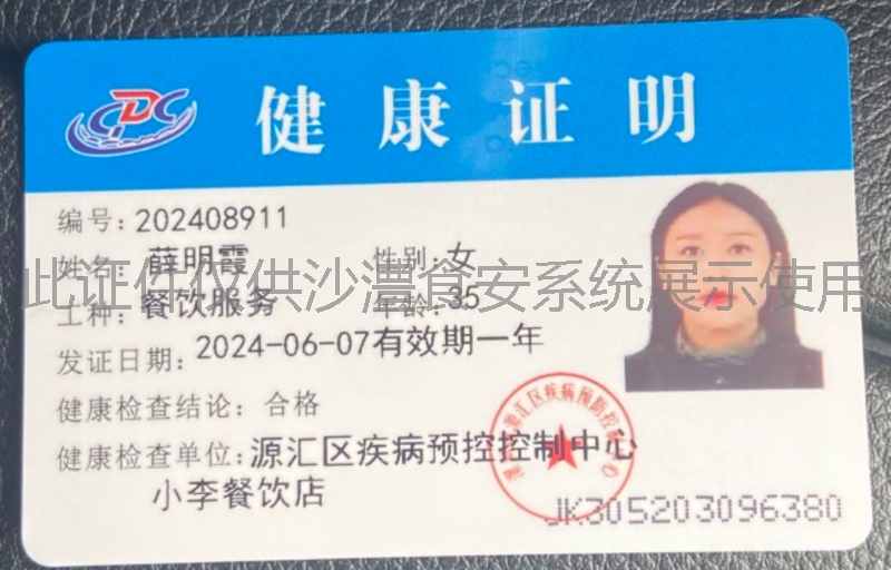 健康证