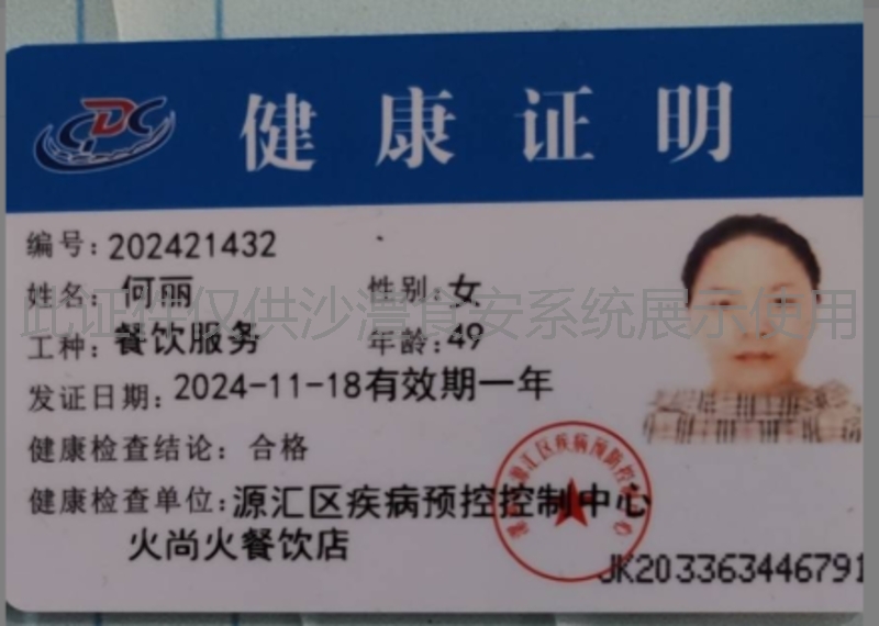 健康证