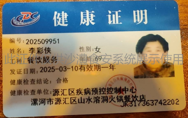 健康证