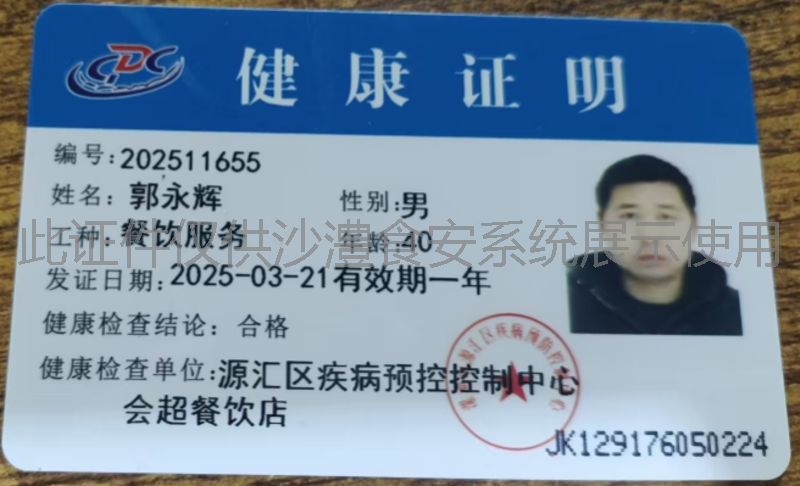 健康证