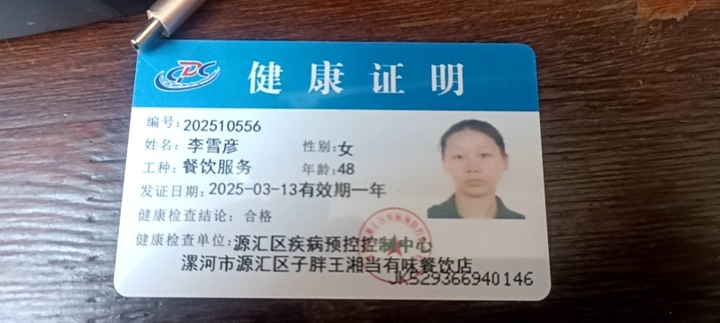 健康证