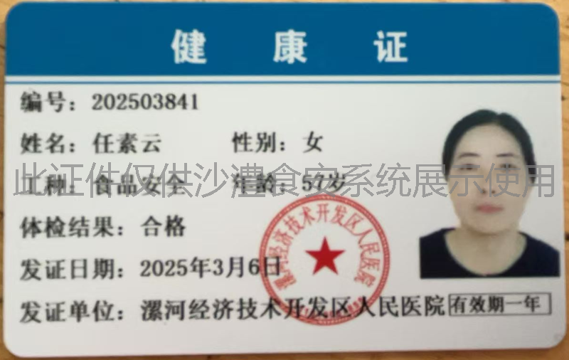 健康证