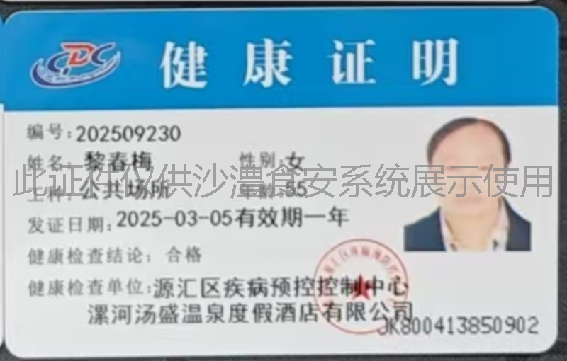 健康证