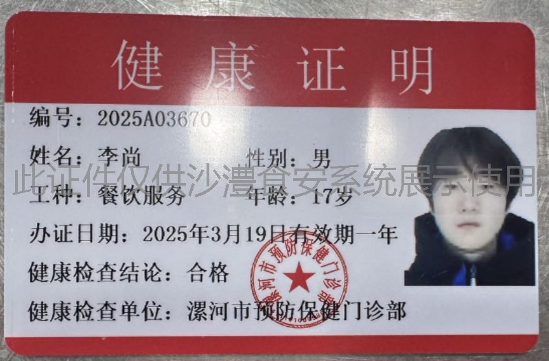 健康证