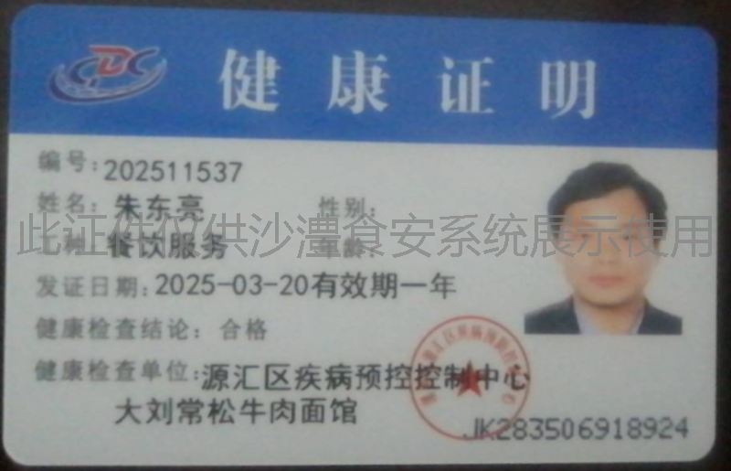 健康证