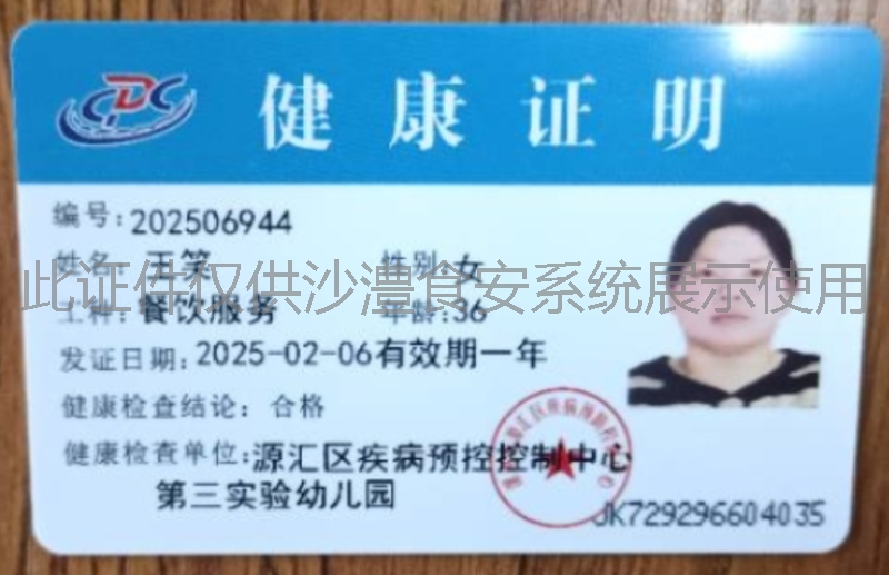 健康证
