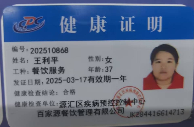健康证