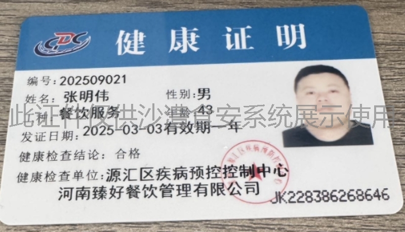 健康证