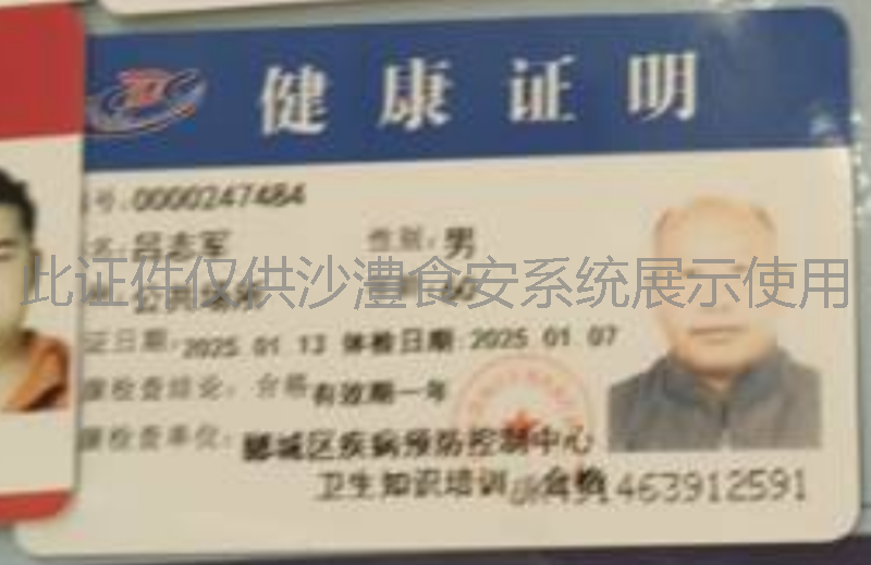 健康证