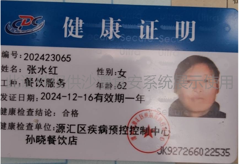 健康证