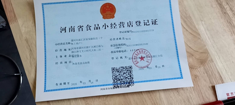 食品经营许可证