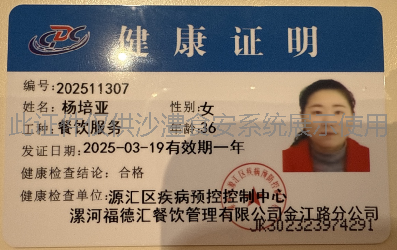 健康证