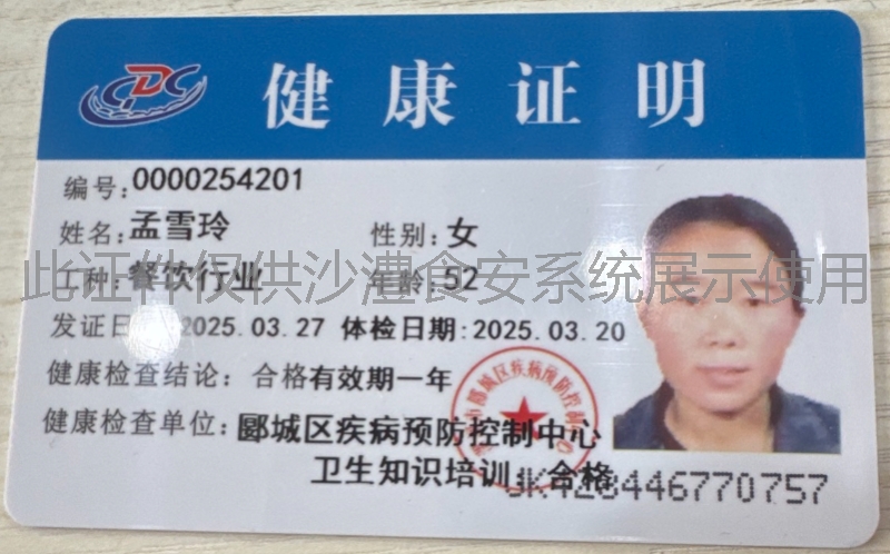 健康证
