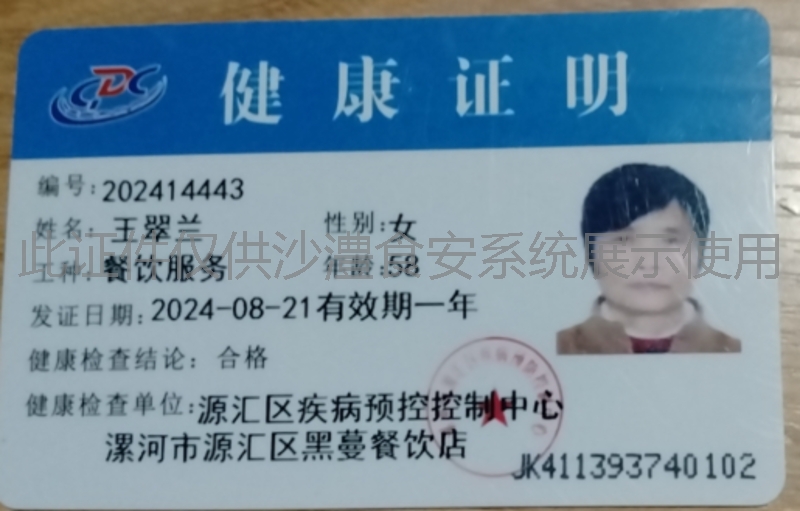 健康证