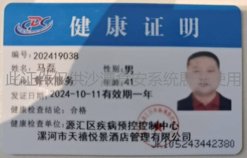 健康证