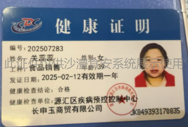 健康证