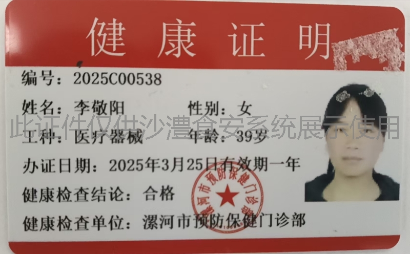 健康证