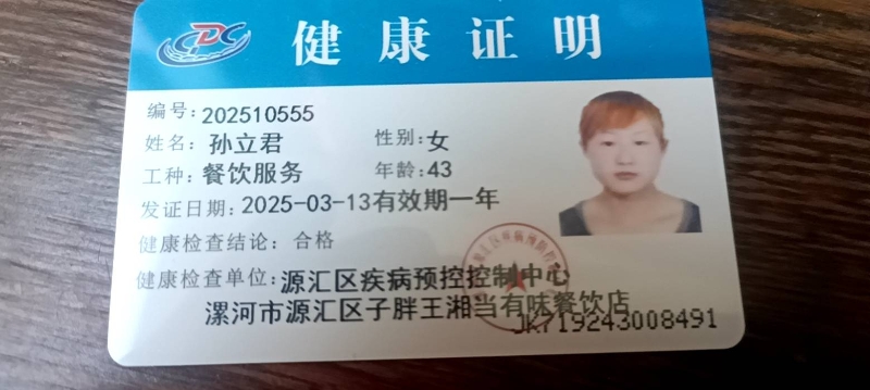 健康证