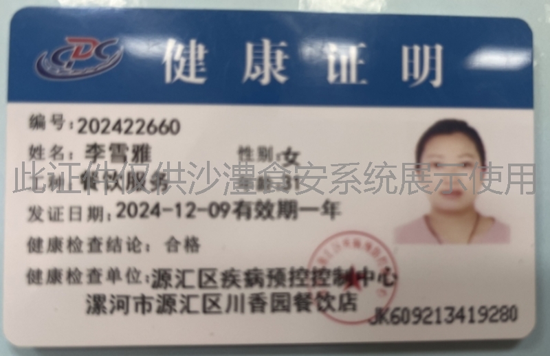 健康证