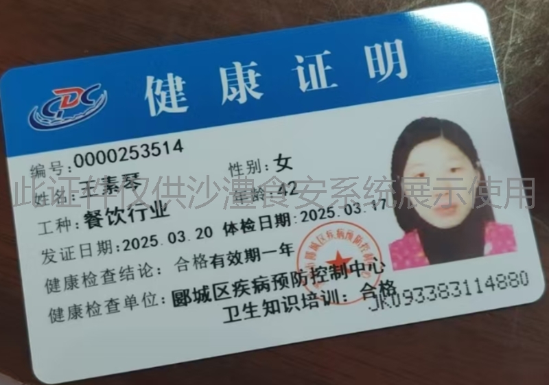 健康证