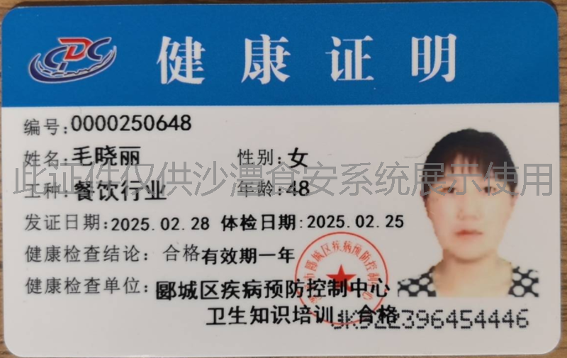 健康证