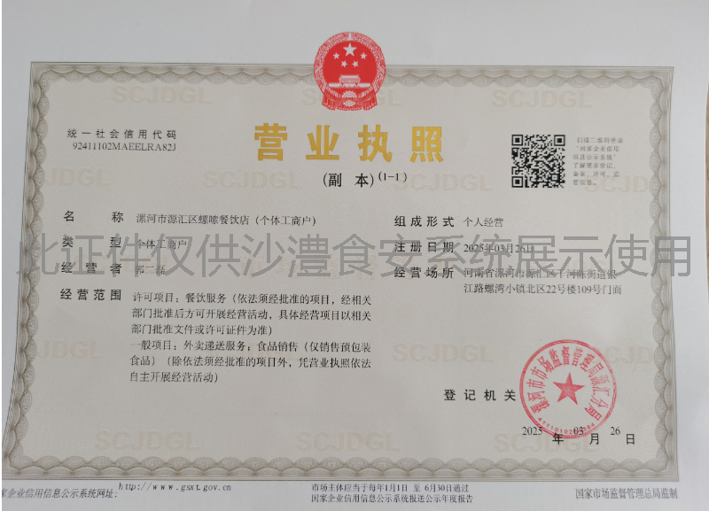 营业执照