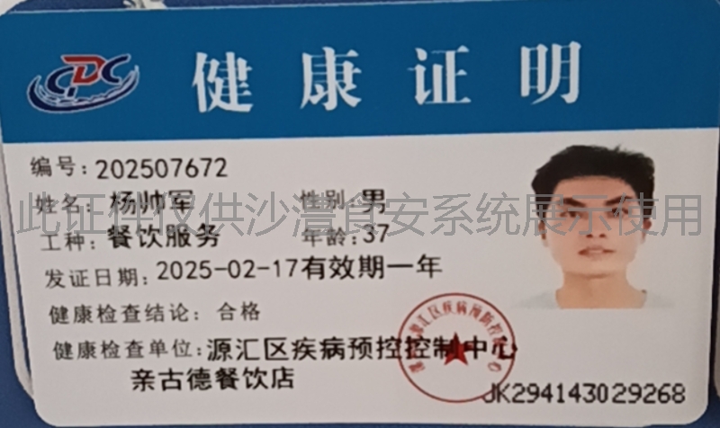 健康证