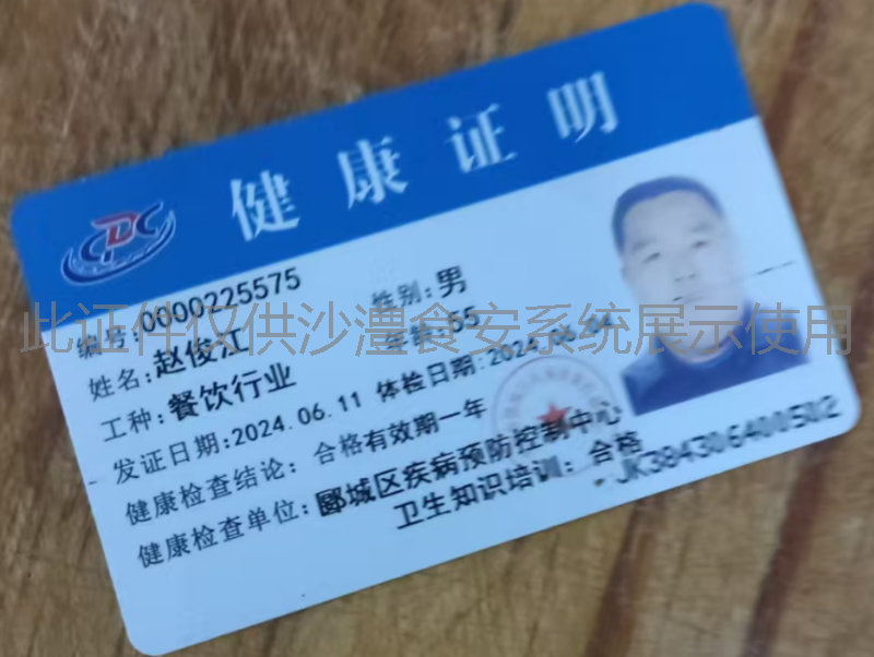 健康证
