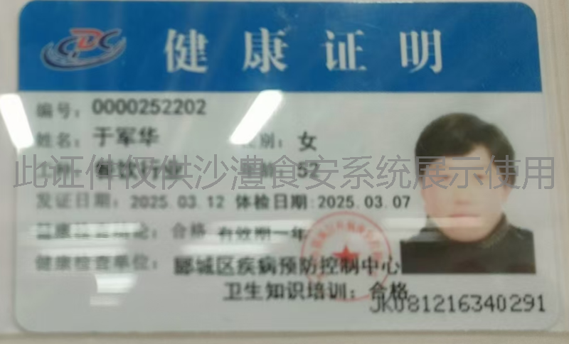 健康证