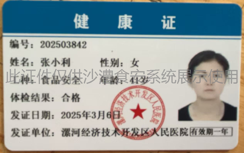 健康证