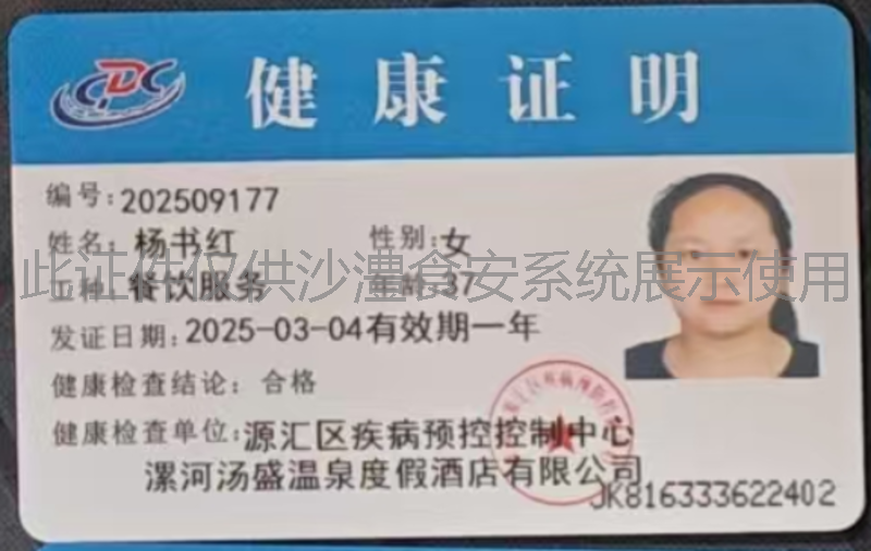健康证