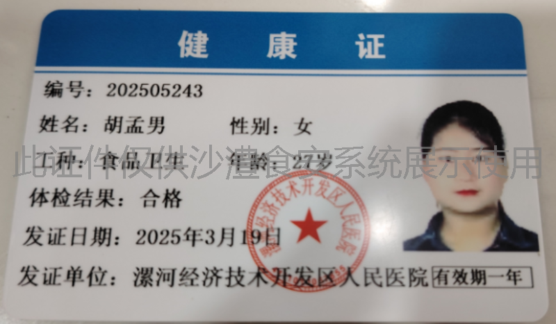 健康证