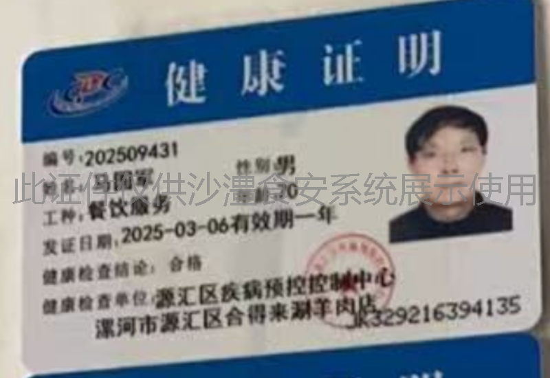 健康证