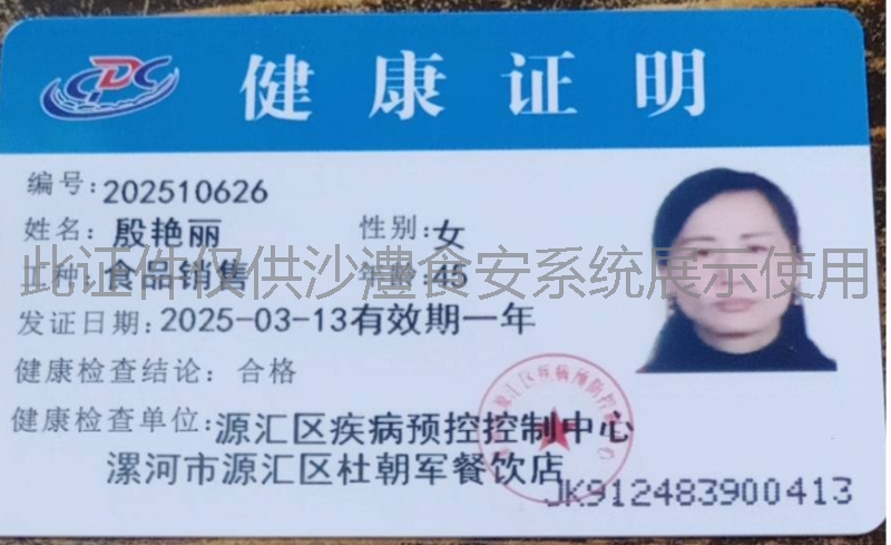 健康证