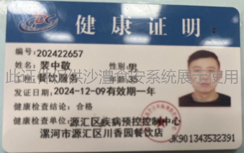 健康证