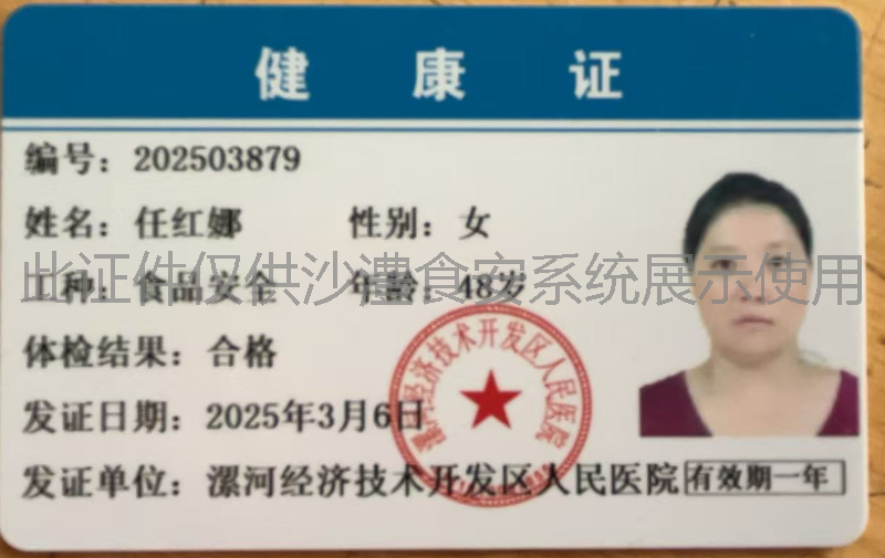 健康证