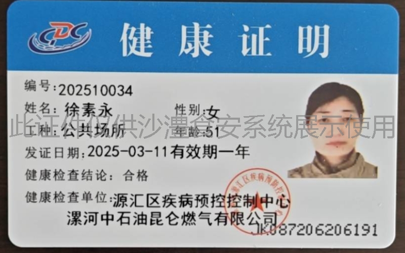 健康证