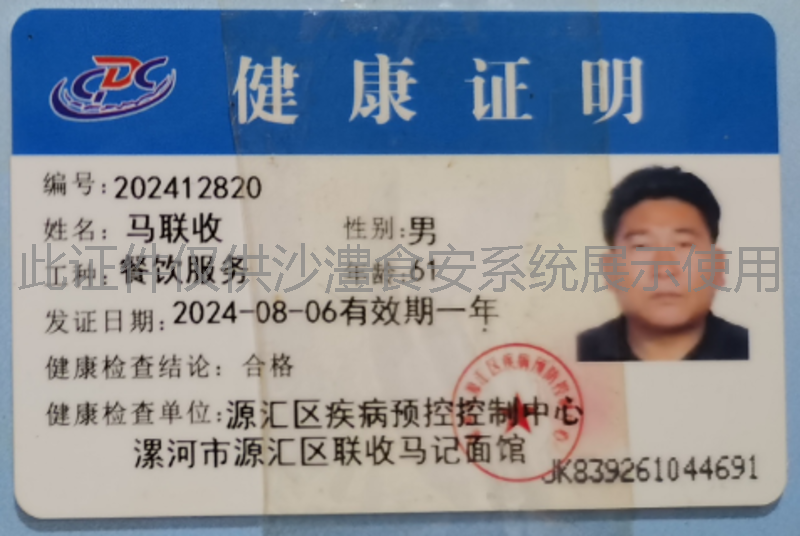 健康证