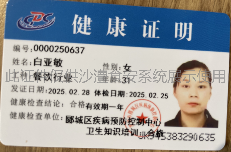 健康证