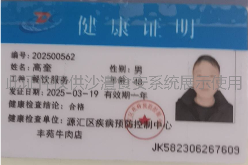健康证