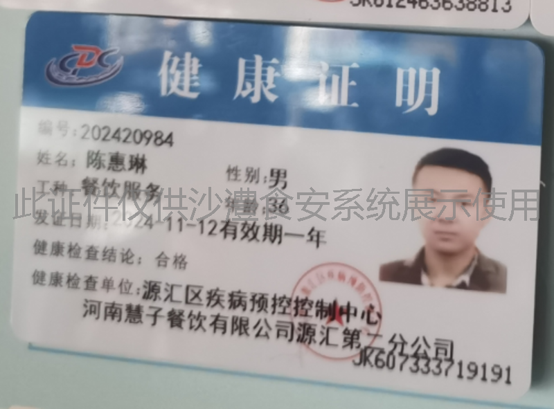 健康证