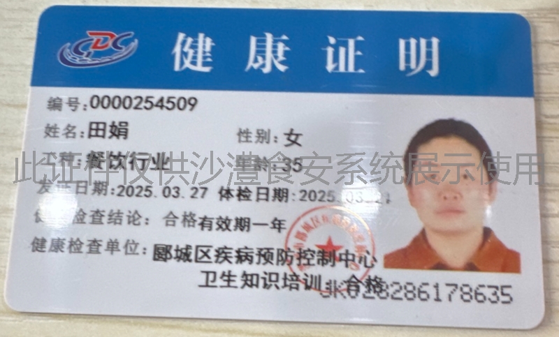 健康证