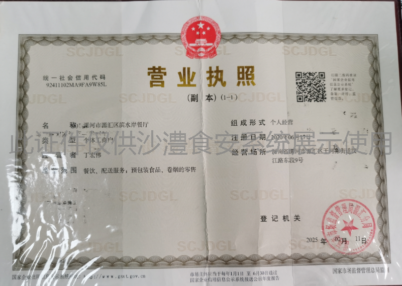 营业执照