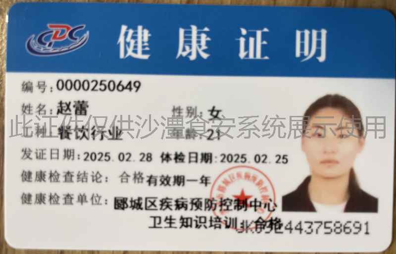 健康证