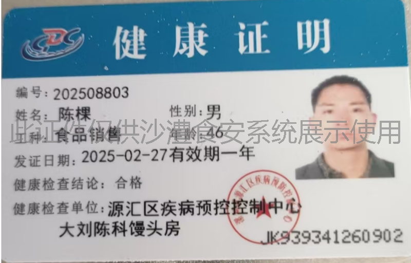 健康证