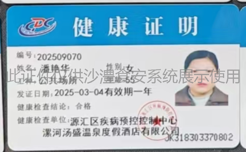 健康证